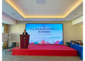 2026中小企业高级管理人才培训研修班圆满落幕