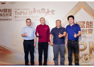 协会动态丨协会常务副会长陈勇达受邀出席第二十四届国际TnPM设备运维大会暨AI+工业融合创新论坛